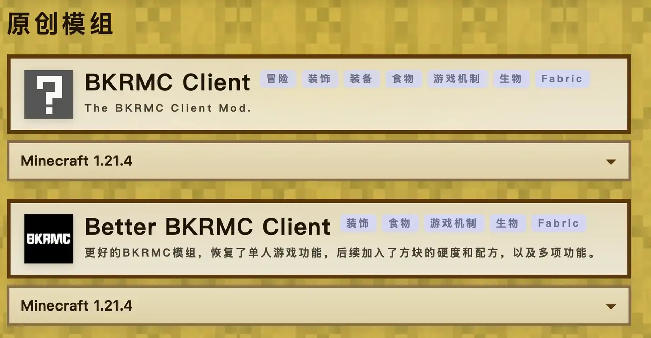 原创模组下载位置示意图