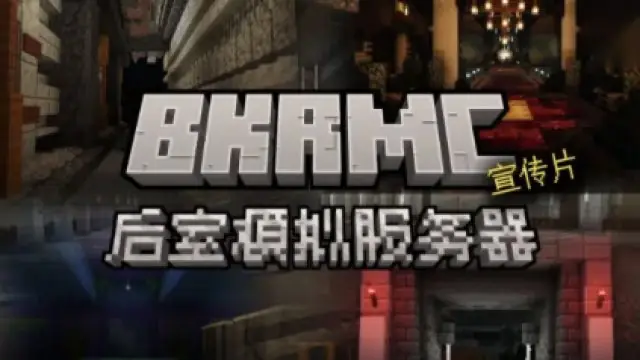 BKRMC正式宣传片1.0封面
