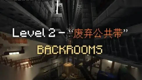 Level 2-废弃公共带预览封面