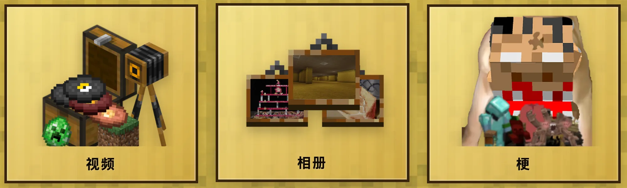 视频、相册与梗入口示意图