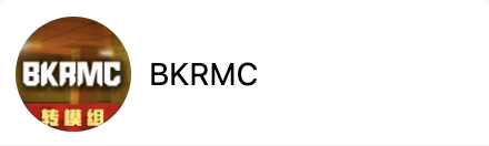 BKRMC 玩家服务器交流群标识